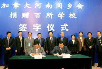 加河南同乡会筹资2千万为河南建学校