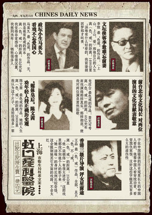 1942年申报上的《色戒》电影