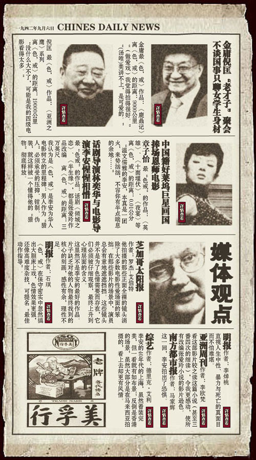 1942年申报上的《色戒》电影