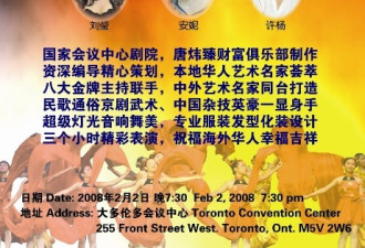今年加拿大华人春节晚会的前三个亮点