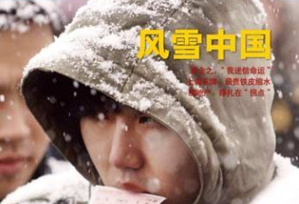 风雪中国：春节前上亿人们的艰难归途