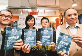 香港首本成人性教育杂志出版 内容大胆