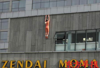 高楼挂裸男模型 市民以为有人跳楼报警