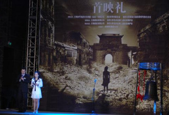 《张纯如-南京大屠杀》中国首映千人默哀