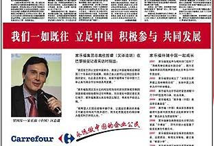 家乐福登广告：称永远做中国企业公民