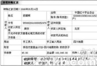 &quot;老公背着我捐款10万元&quot;  被证实确有其人