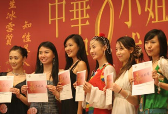 凤凰卫视2008中华小姐环球大赛启动