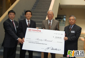 多伦多Toyota Canada捐款2万給地震基金
