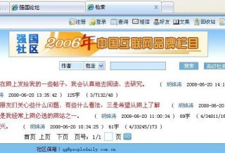 &quot;最牛ID&quot;：胡锦涛在人民网ID和发贴资料