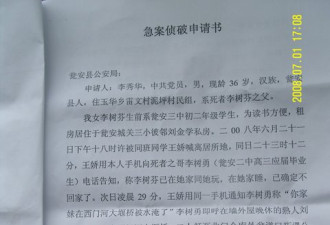 贵州瓮安事件的一部分相关文件照片