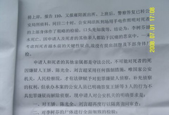 贵州瓮安事件的一部分相关文件照片