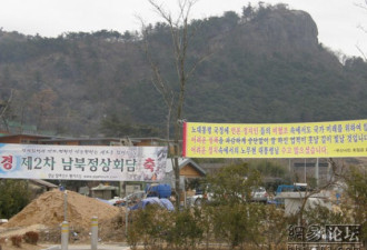 难以置信：韩总统卢武铉卸任就住这儿