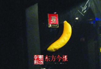 郑州餐厅分别用香蕉寿桃标示男女厕所