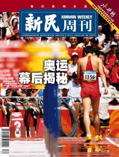 新民周刊：刘翔退赛引起“强震”(组图)