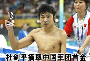 中国残奥首金 杜剑平破世界纪录夺冠