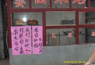 南京小店惊人标语：城管和狗不得入内