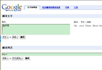谷歌巧译“我想扁你”：网友夸翻得好