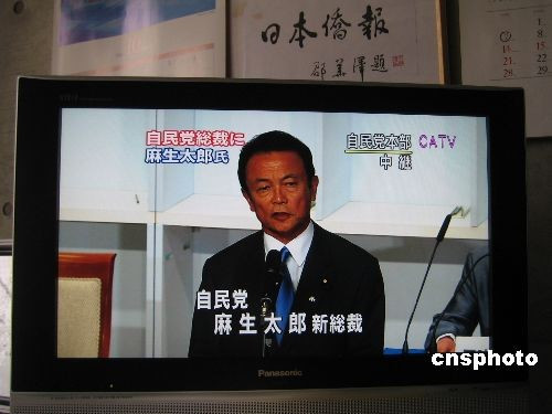 麻生太郎当选日本自民党新总裁将出任新首相