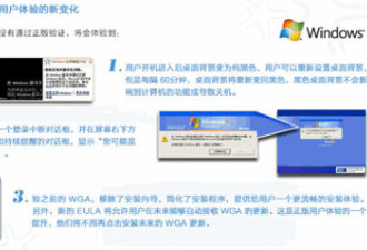 微软将验Windows与Office 盗版将黑屏