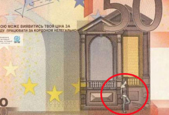 欧洲央行的新钞图案惊现“妓女”图案