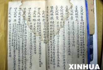 世界上最长家谱 孔子家谱延续2500年