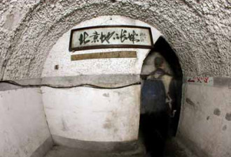 神秘的北京地下城：有弹药库和电影院