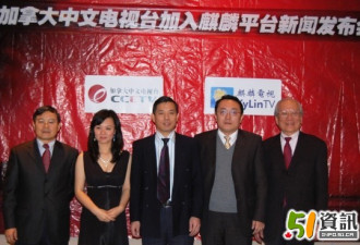 加拿大中文电视台与麒麟电视正式合作