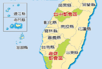 台将重画地图 行政区划为“三都十五县”