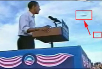 视频:奥巴马总统就职典礼视频拍到UFO
