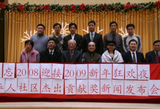 2008多伦多华人社区杰出贡献奖评选