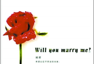广东男子整版广告求婚 女友幸福得颤抖