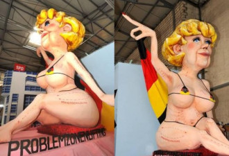 德国狂欢节：总理默克尔“全程裸体游行”