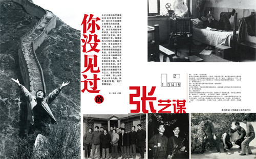 图1：《长城》（高海风摄）；图2：张艺谋在北京电影学院学生宿舍（高海风摄）；图3：团省委合影；图4：持枪的照片；图5：点炮照片：这张照片的拍摄时间是在1977年，当时在咸阳地区举办工业学大庆展览，几个年轻人在咸阳市文化宫的院子里试一个相机。张艺谋提议，“构思”一个点炮的情节，于是找了火柴，几张纸，拍了这样一张照片。纯属摆拍。”