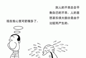 你是否也如此?一组反映社会心理的漫画