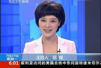 曝光：中国央视美女主播胡蝶5款变脸史
