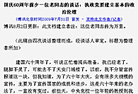 中国官方媒体称“老同志”的讲话系伪造