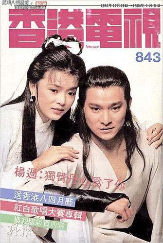 莲妹拿当年《香港电视》封面向四川老师推销自己是“小龙女”。