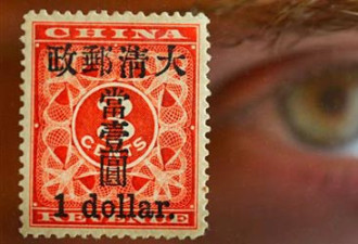 一中国清代邮票卖出22.6万欧 北京买家
