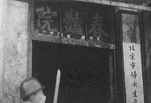 毛泽东一声令下 北京12小时封闭妓院