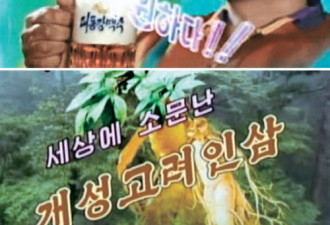 金正日看了朝鲜首个广告发火 被禁播