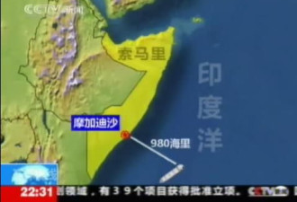 中国籍货船在印度洋被索马里海盗劫持