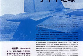 林彪政变的秘密:一本书污染了半个地球