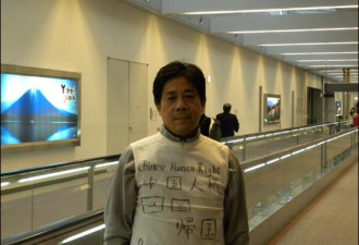 冯正虎回国被拒滞留日本机场满一个月