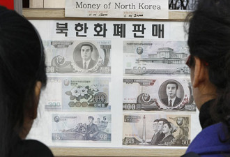 朝鲜17年来首次更换货币调高币值百倍