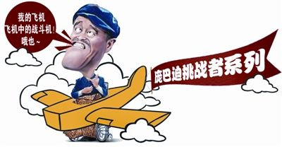 赵本山被曝花两亿买小型客机。