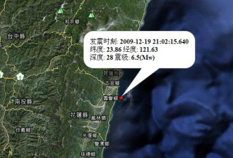 台湾花莲发生6.8级地震 泉州震感明显