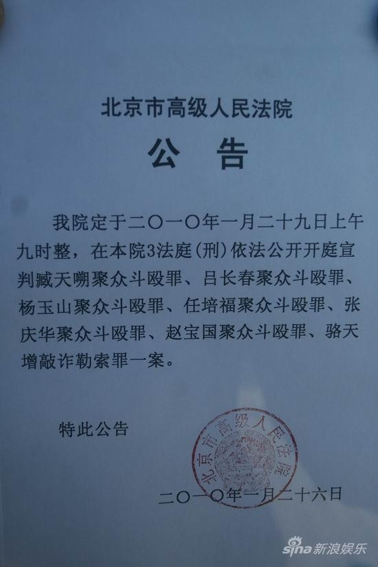 臧天朔聚众斗殴案终审结果出炉维持原判不变