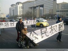 北京艺术家长安街游行 抗议拆迁打人