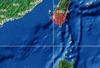 台湾高雄6.7级地震 威力相当4颗原子弹