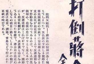 老照片：抗战中日军发放的反蒋宣传单